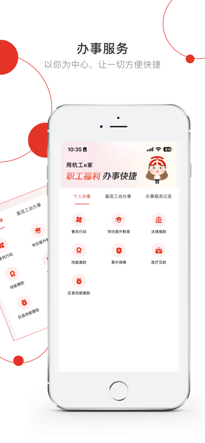 杭工e家app官方版
