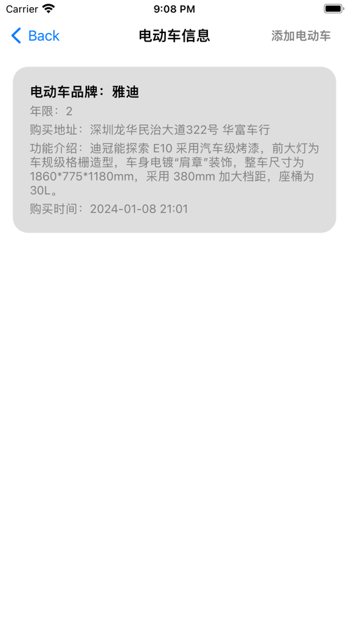 电电小管家软件
