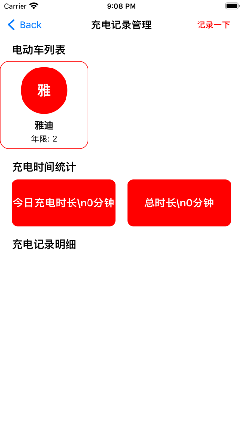 电电小管家软件