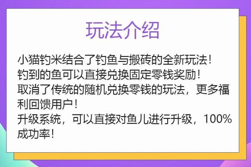 小猫钓米