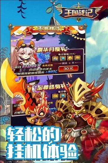 王国战记中文版