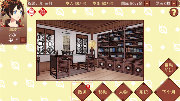 女帝的日常免费版