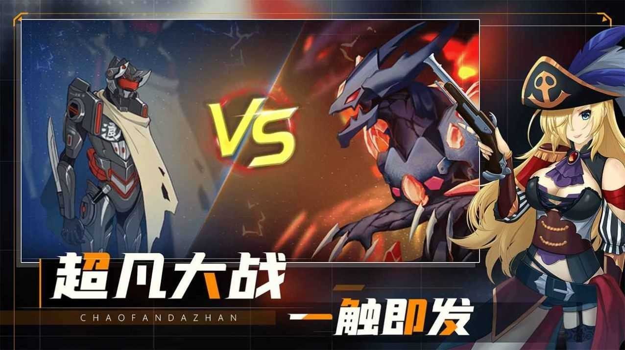 英雄大战怪兽