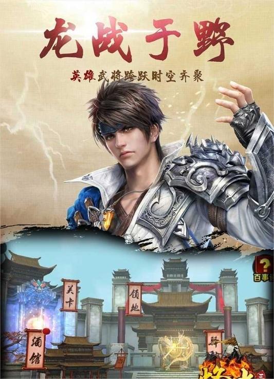 烽火三国