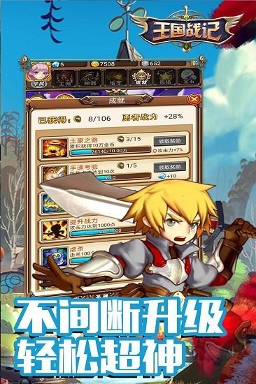 王国战记中文版