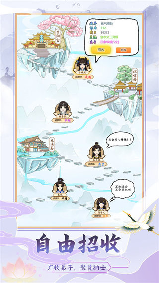 修仙门派模拟器v1.2