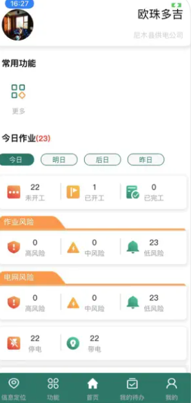 西藏电力风险监督助手软件
