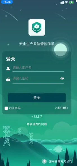 西藏电力风险监督助手软件