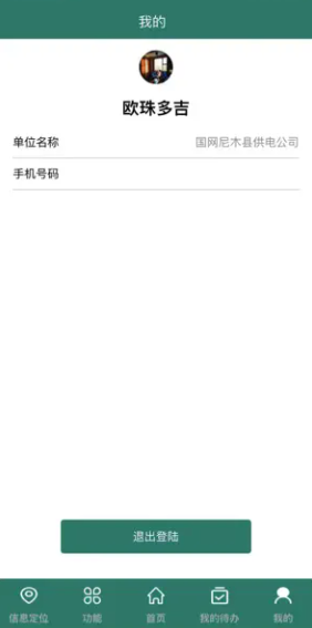 西藏电力风险监督助手软件