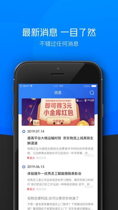 京东小哥工作台app最新