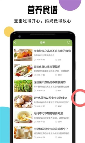 婴儿辅食食谱app