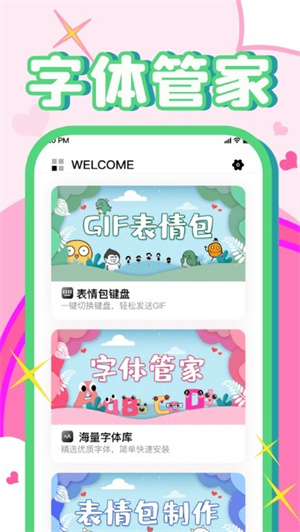 免费字体美化大师