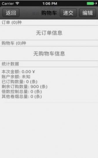 浙江烟草电子商务网上订货官网