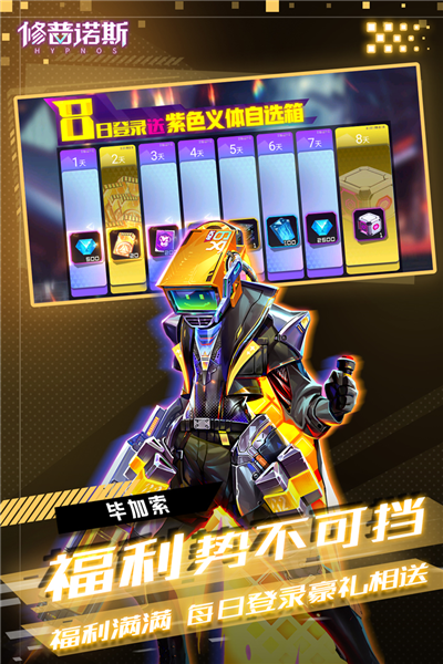 修普诺斯测试服