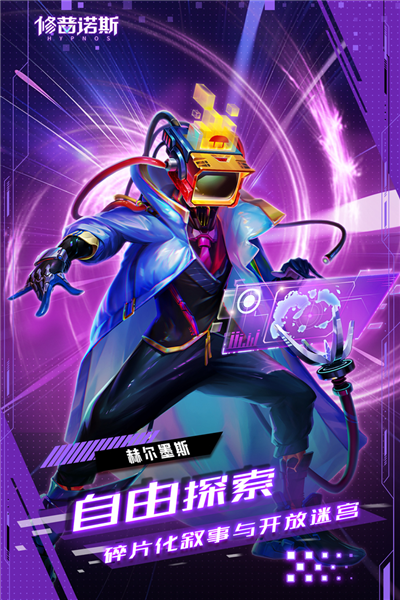 修普诺斯测试服
