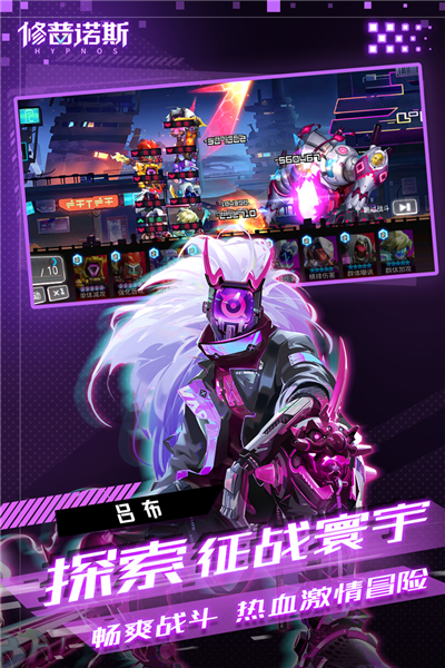 修普诺斯测试服