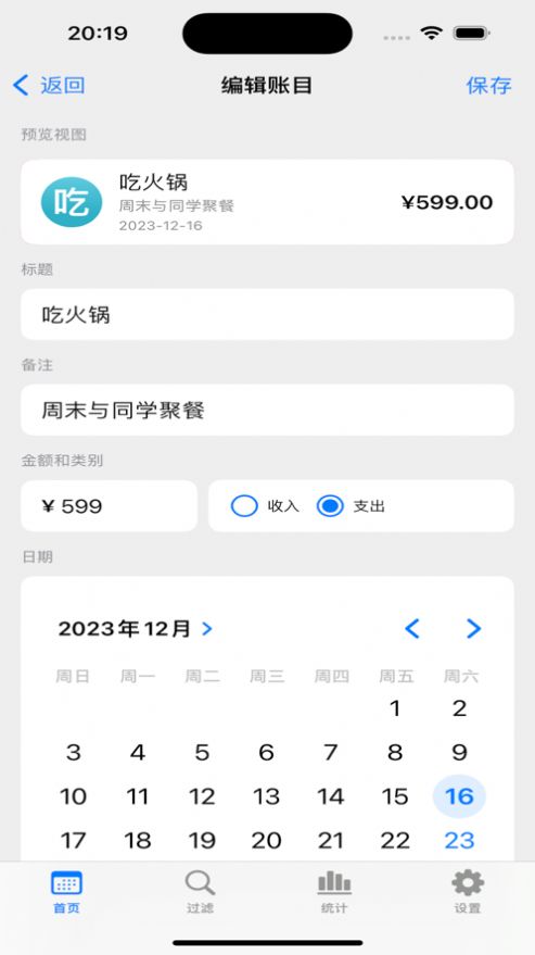 暴富记账