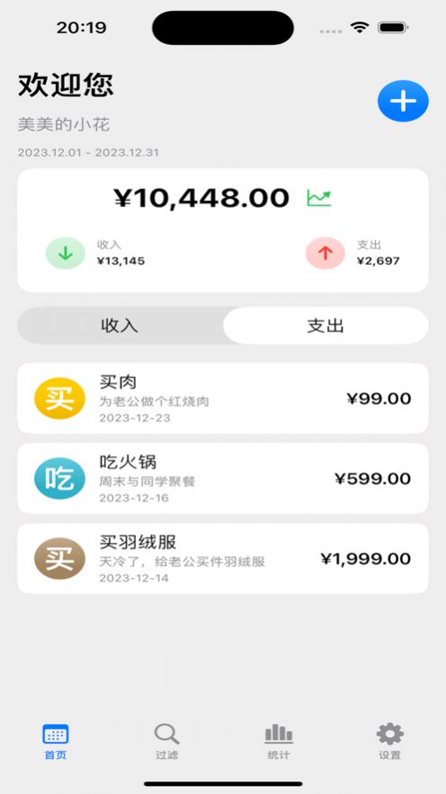 暴富记账