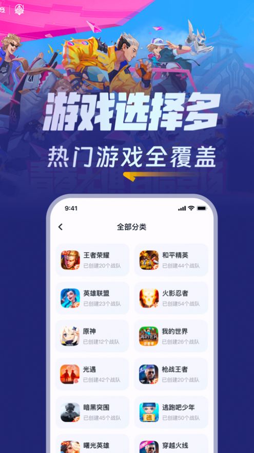 组队玩软件