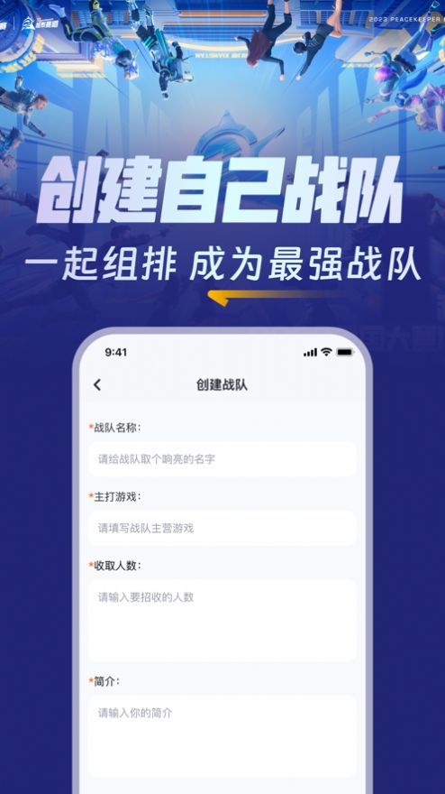 组队玩软件