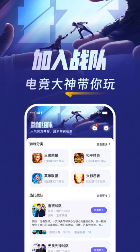 组队玩软件