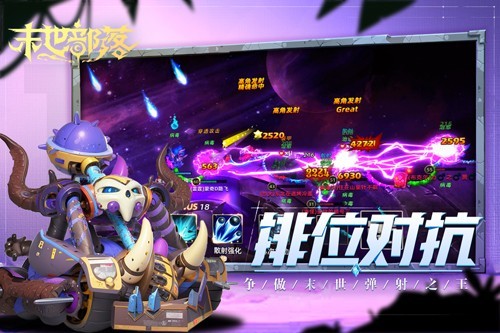 末世部落九游版