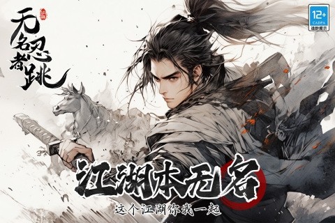 无名忍者跳九游版