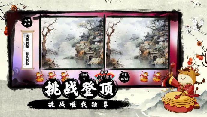 慧眼仙途之找不同游戏