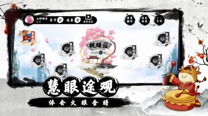 慧眼仙途之找不同游戏