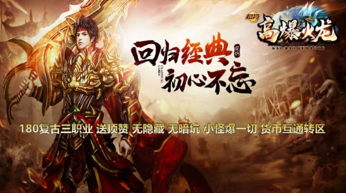 松月高爆火龙官方版