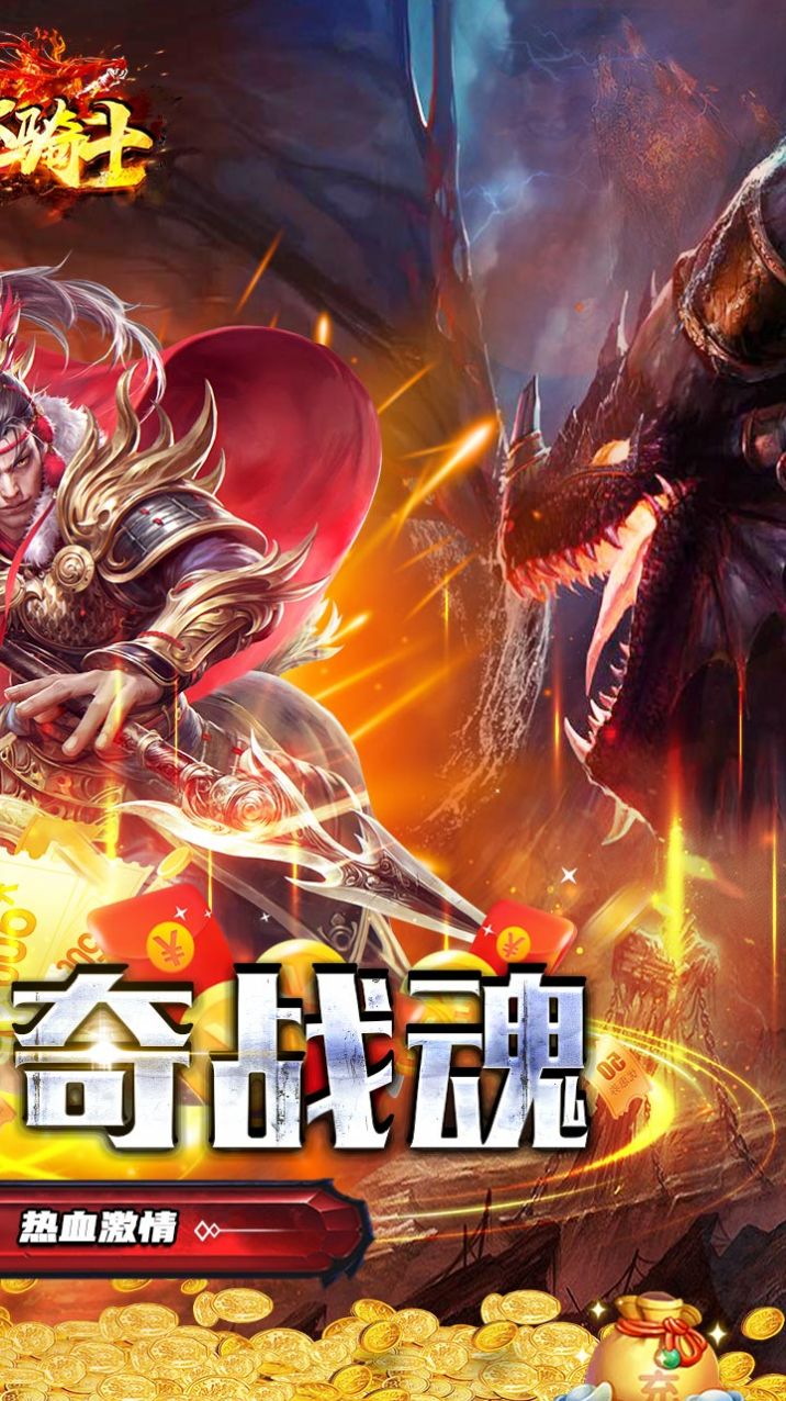 烈火骑士超爆无限刀手游