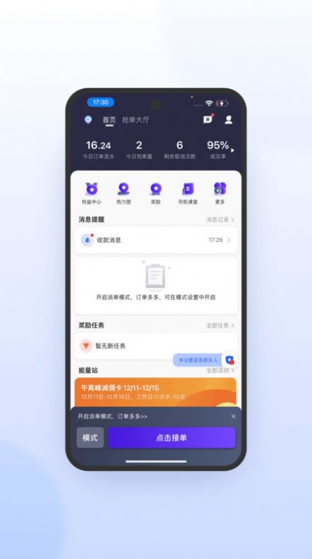 鞍马司机极速版