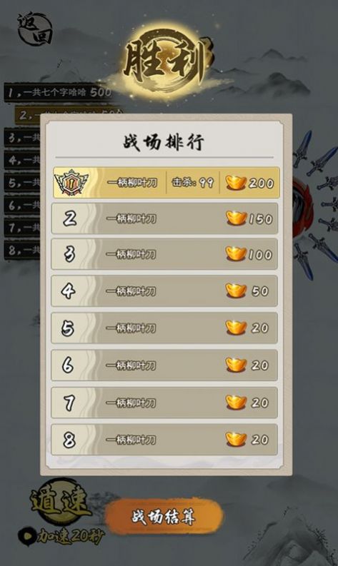 小兵冲击游戏