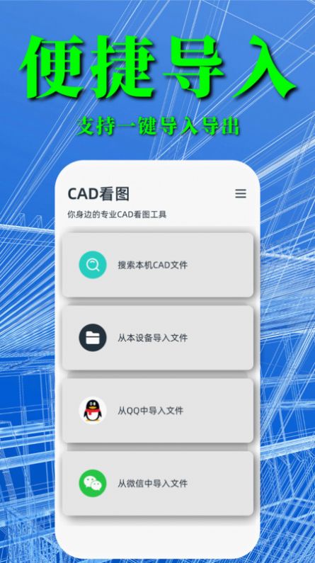CAD快速看图纸助手软件