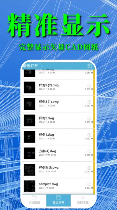 CAD快速看图纸助手软件