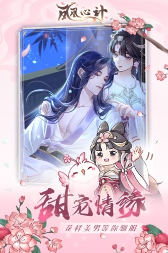 凤凰心计360版
