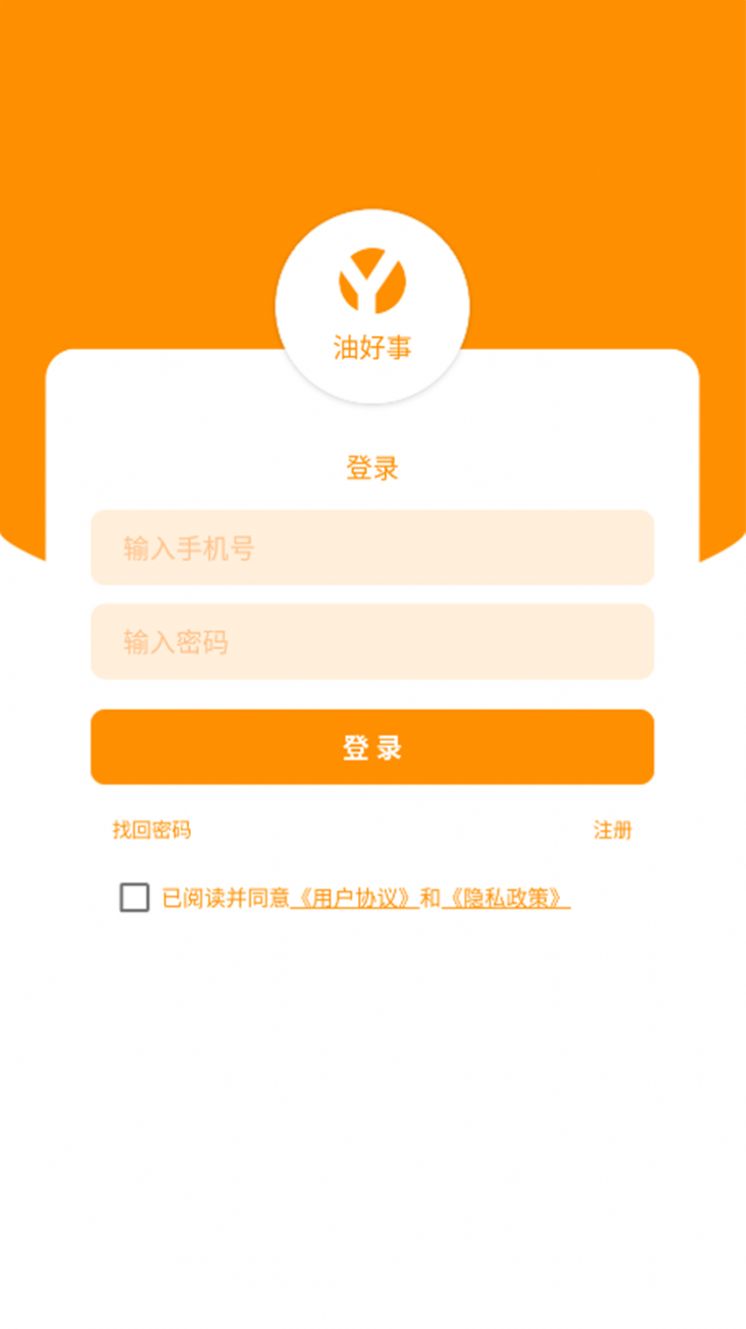 智能油站云平台