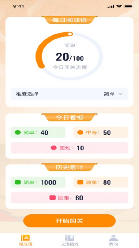 才子闯成语