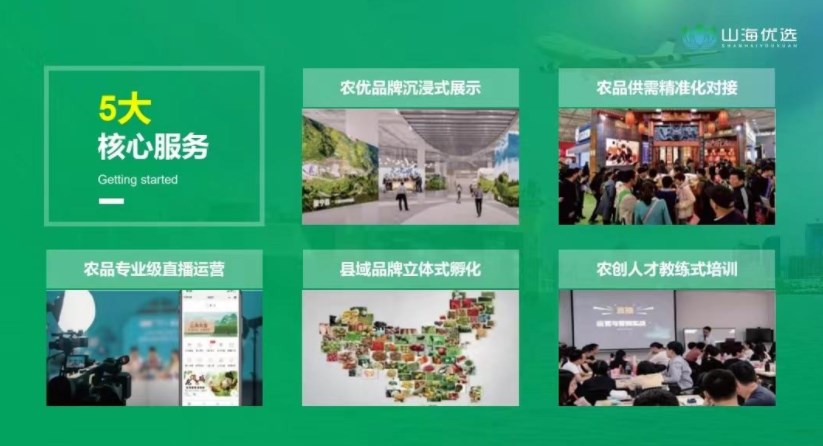 山海优选