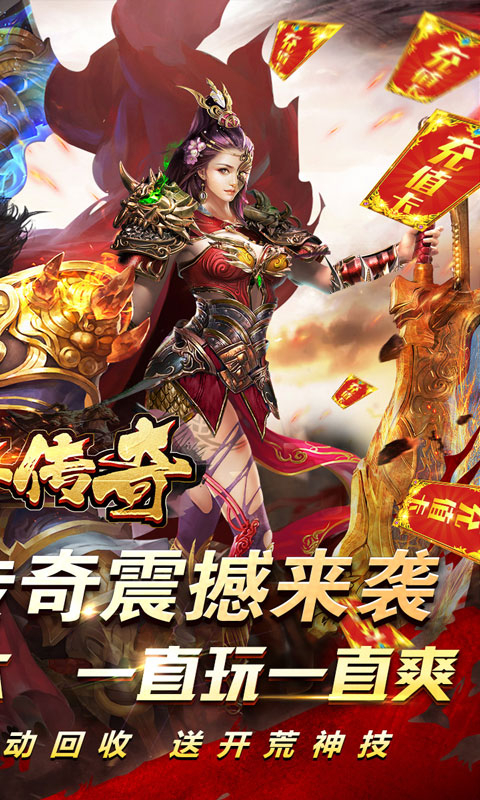 真牛传奇旺旺新年爆充官方版