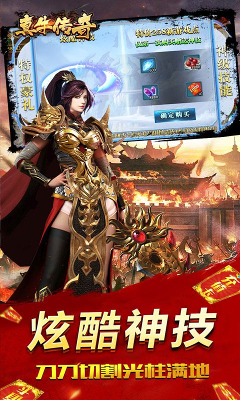 真牛传奇旺旺新年爆充官方版