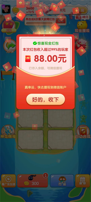 泡泡合成红包版