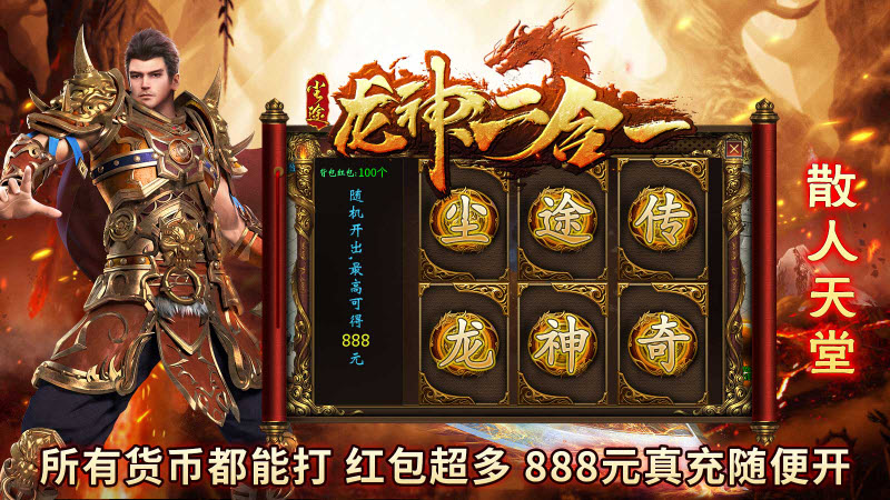 尘途龙神二合一官方版