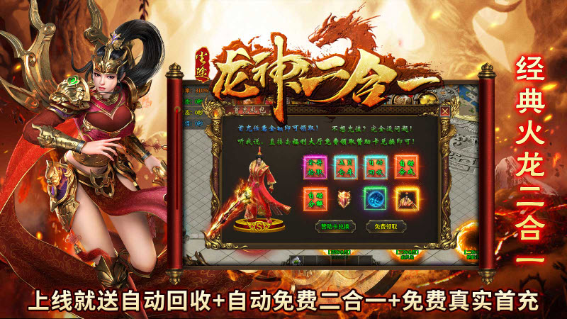 尘途龙神二合一官方版