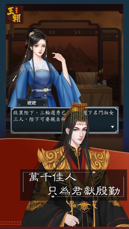 王朝模拟器游戏