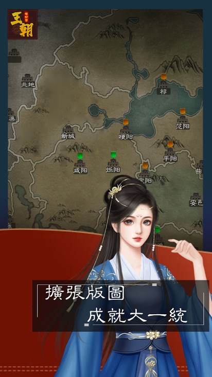 王朝模拟器游戏