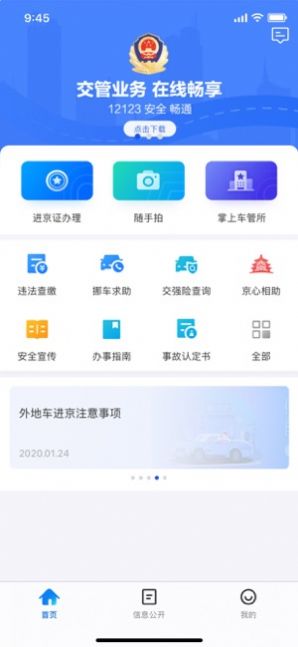 交管12123随手拍