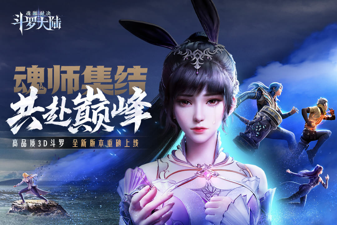斗罗大陆魂师对决联动秦时明月