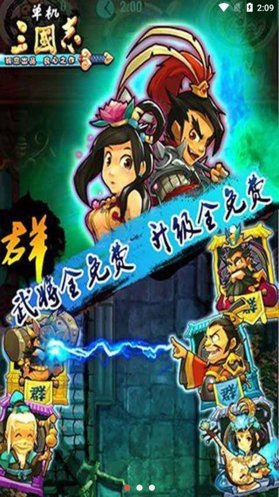 单机三国志正版