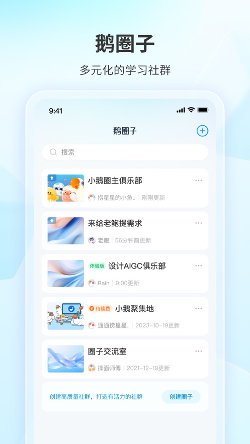 鹅圈子